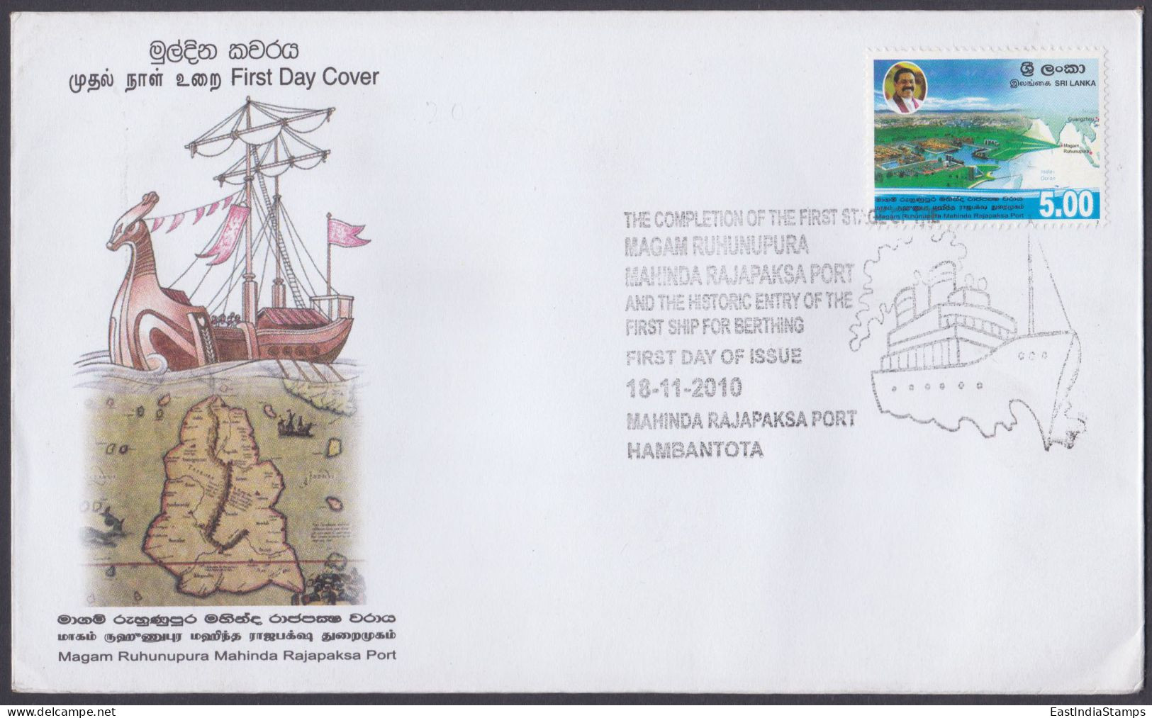 Sri Lanka Ceylon 2010 FDC Magam Ruhunupura Mahinda Rajapaksa Port, Boat, Flag, Ship, Boats, Ships, First Day Cover - Sri Lanka (Ceilán) (1948-...)