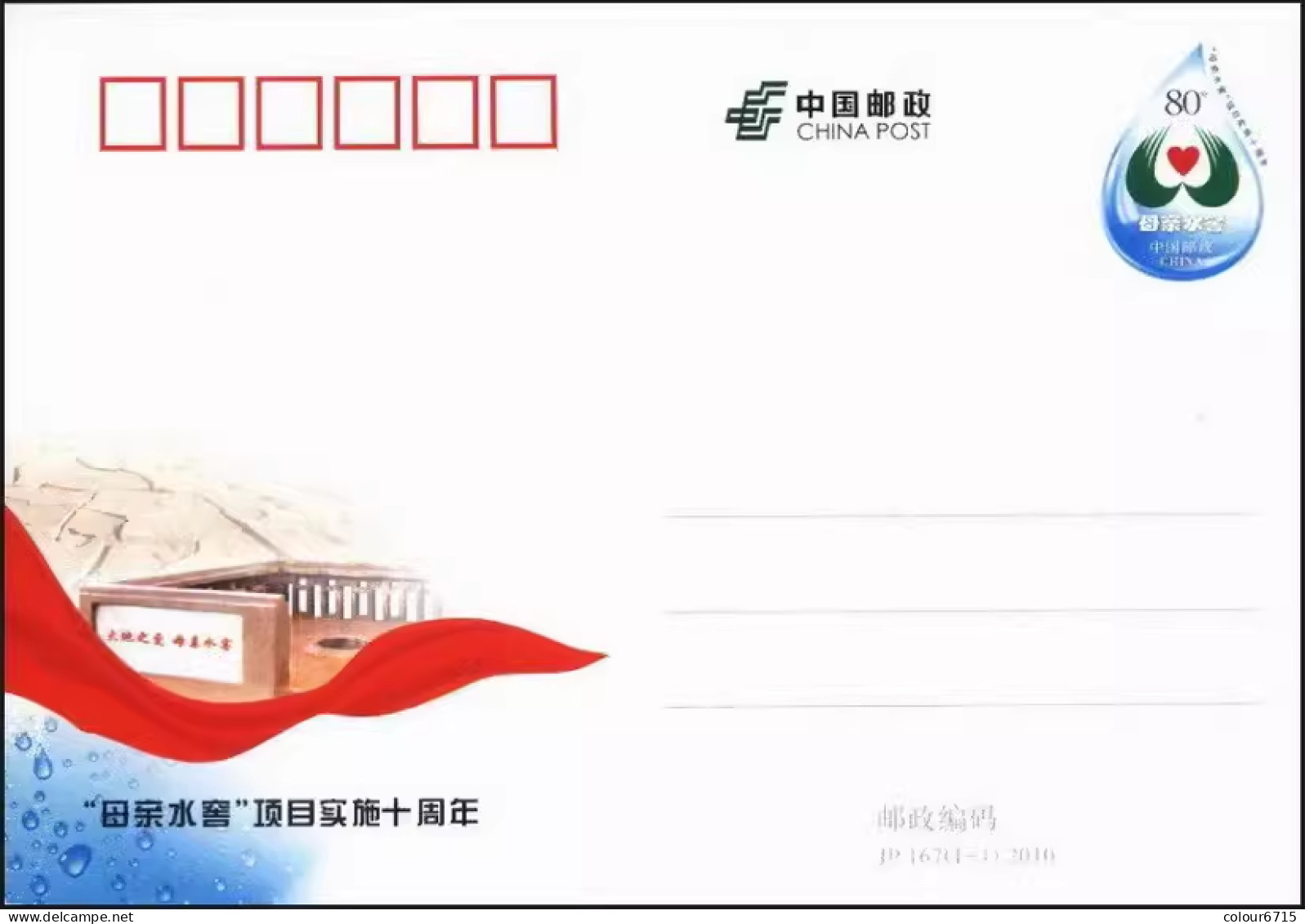 China Postcard 2010/JP167 The 10th Anniversary Of Water Cellars For Mothers 1v MNH - Cartoline Postali