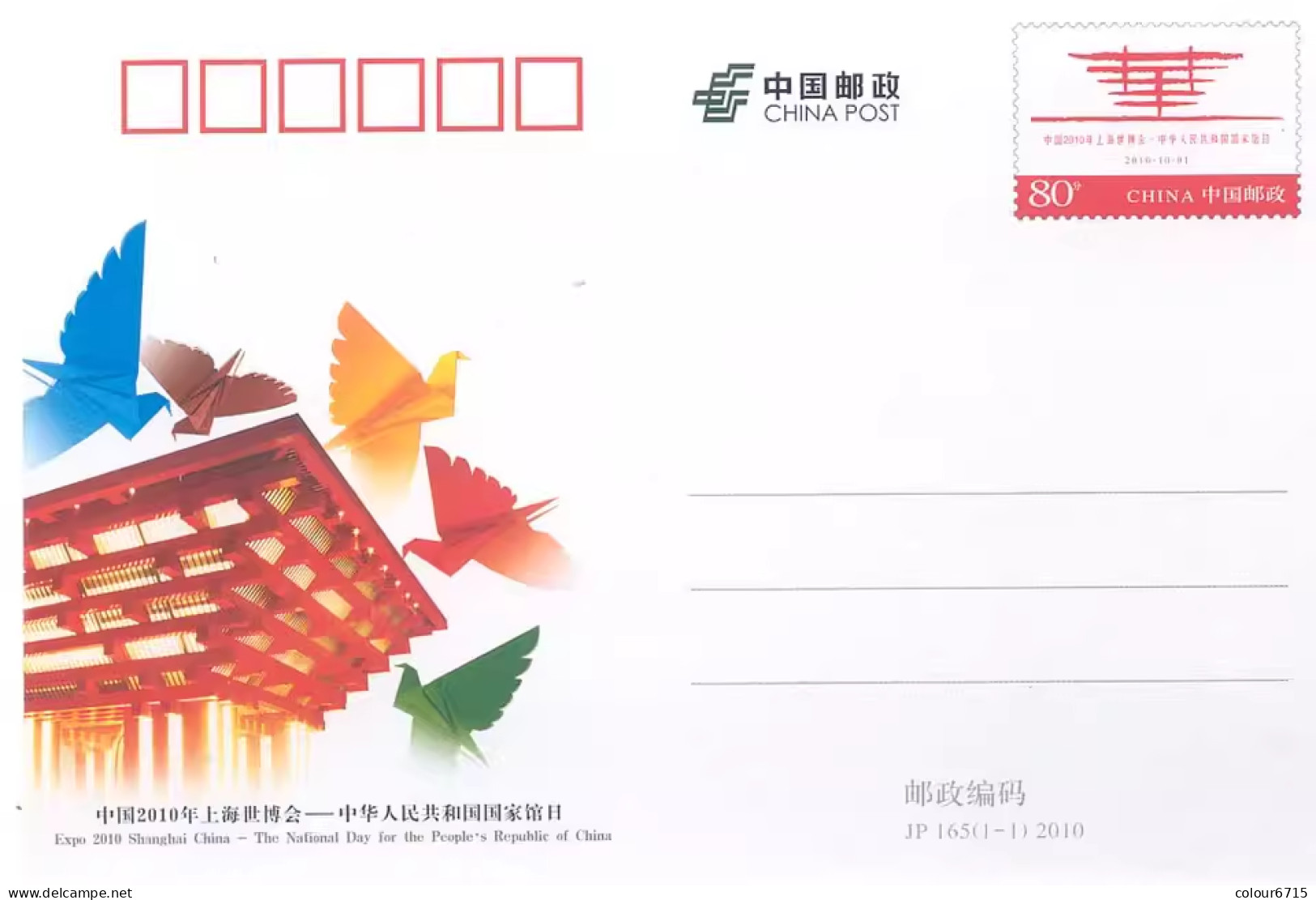 China Postcard 2010/JP165 Expo 2010 Shanghai China — National Day Of The PR China 1v MNH - Cartoline Postali