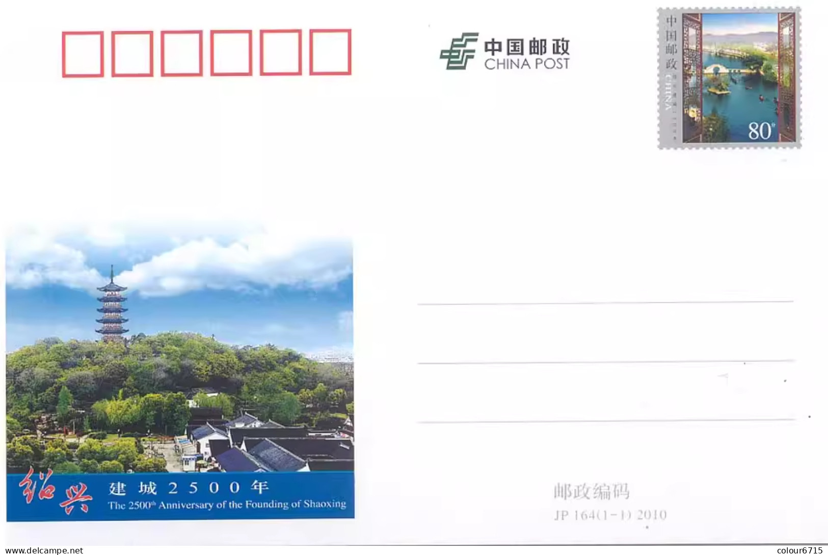 China Postcard 2010/JP164 The 2500th Anniversary Of The Founding Of Shaoxing 1v MNH - Cartes Postales