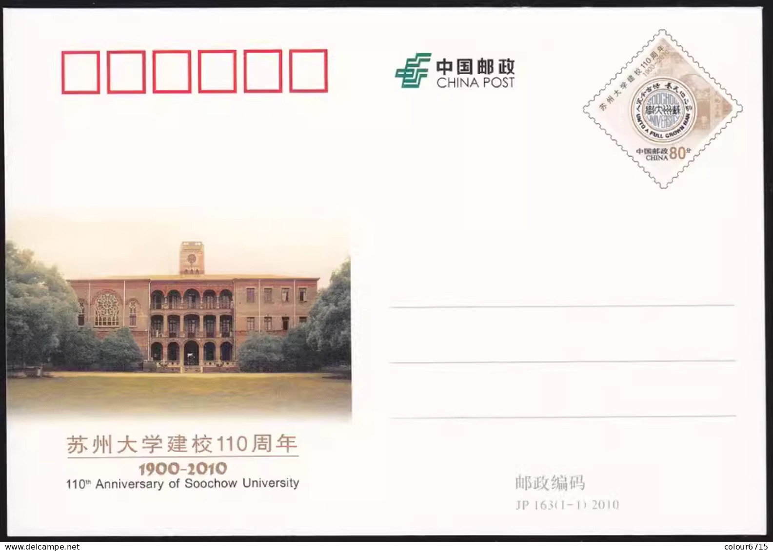 China Postcard 2010/JP163 The 110th Anniversary Of Soochow University 1v MNH - Postcards