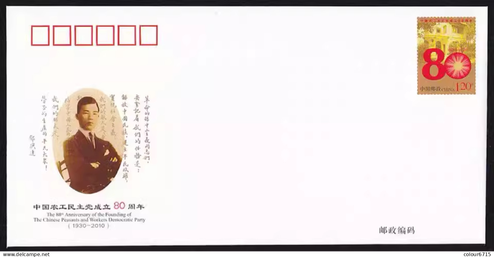 China Postal Cover 2010/JF97 The The 80th Anniversary Of Chinese Peasants And Workers Democratic Party 1v MNH - Buste