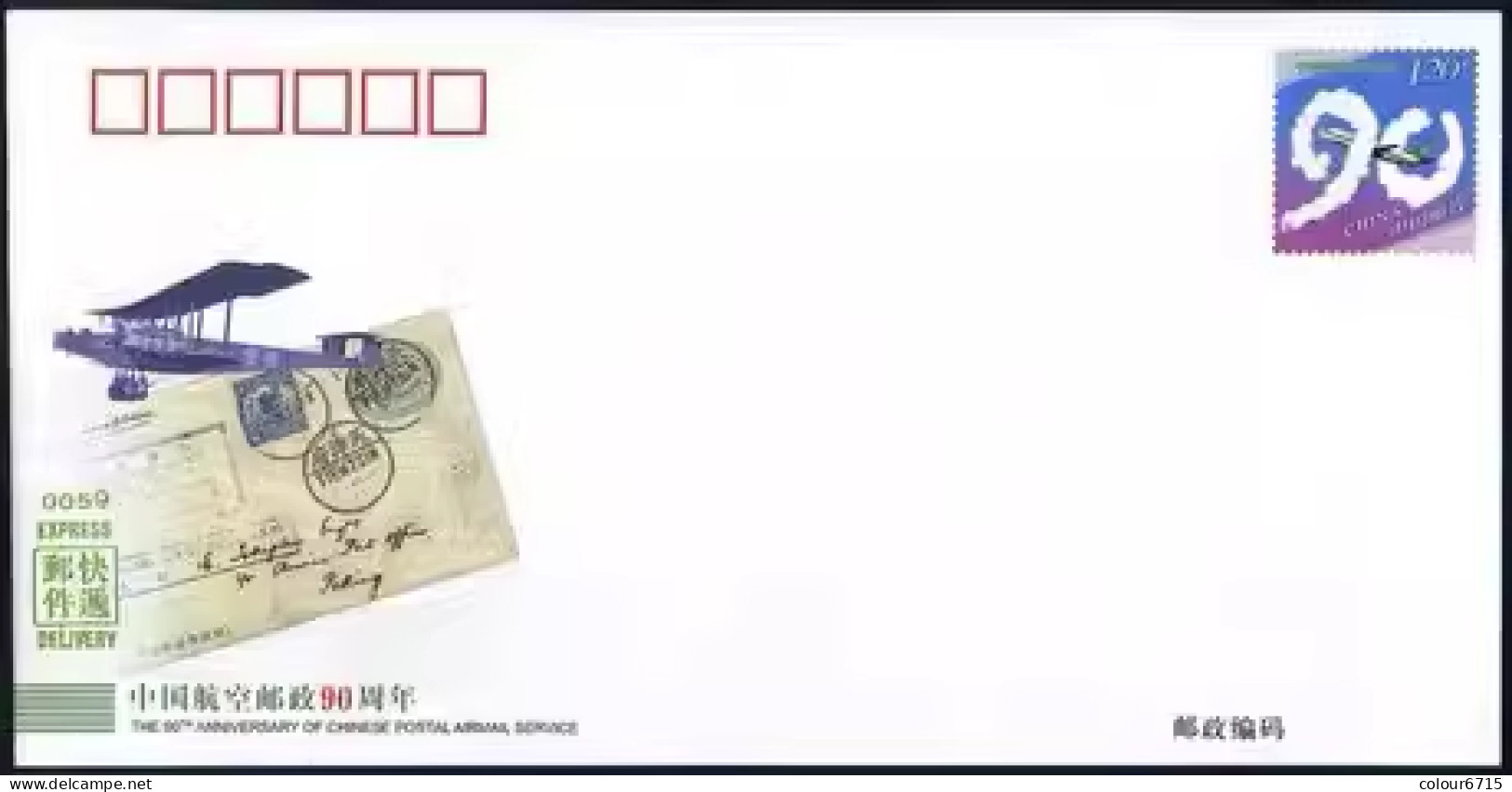 China Postal Cover 2010/JF94 The 90th Anniversary Of Chinese Postal Airmail Service 1v MNH - Omslagen