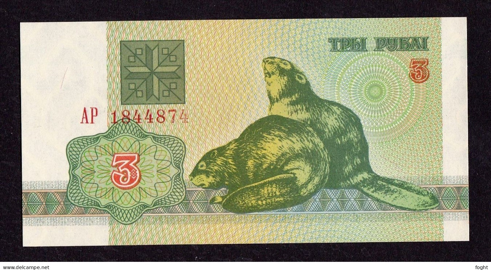 1992 АР Belarus Belarus National Bank Banknote 3 Rublei,P#3 - Wit-Rusland