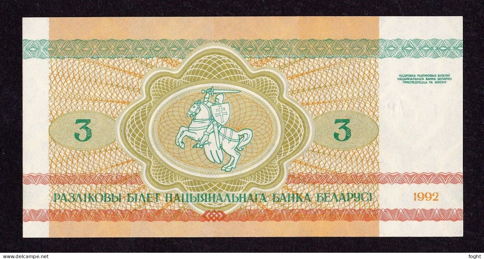 1992 АР Belarus Belarus National Bank Banknote 3 Rublei,P#3 - Belarus