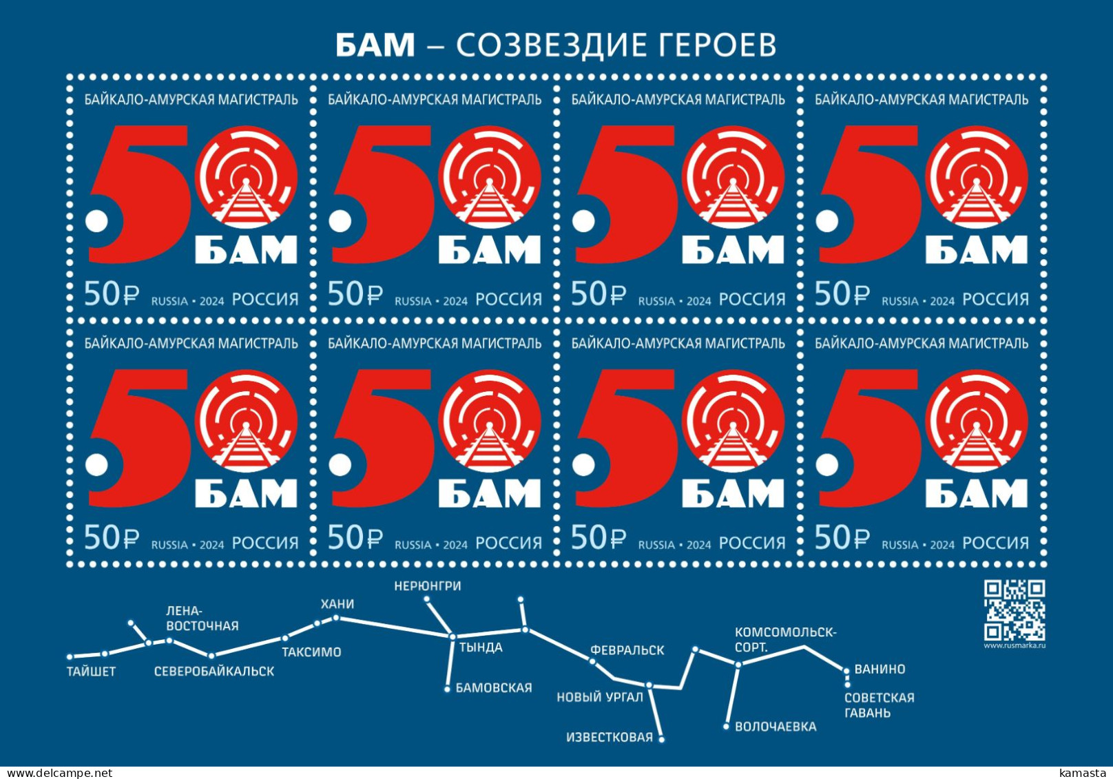 Russia 2024  3234 50th Anniversary Of Commencing The Construction Of The Baikal-Amur Railway Mainline. Klb - Nuevos