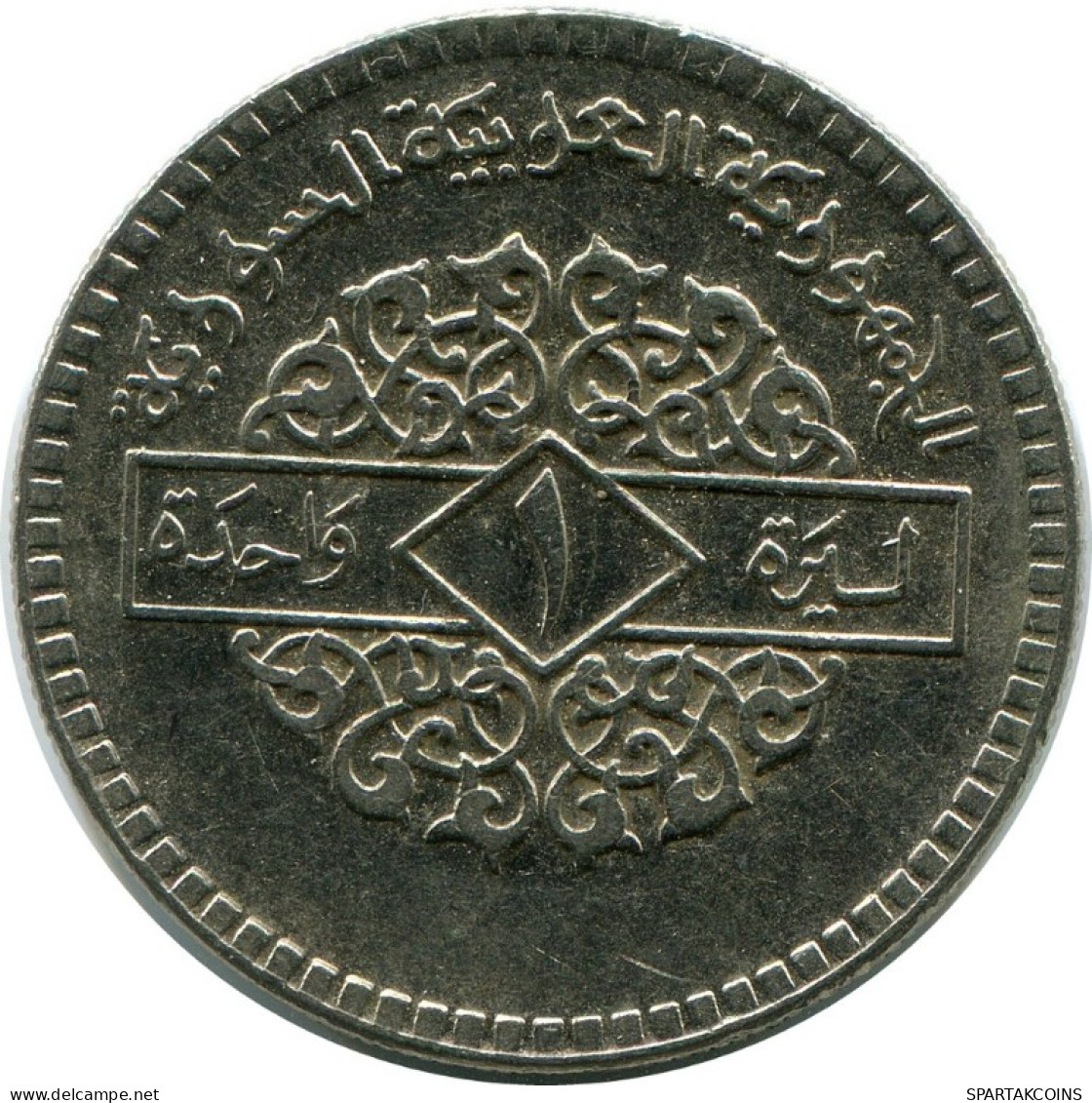 1 LIRA 1974 SYRIA Islamic Coin #AH656.3.U.A - Siria