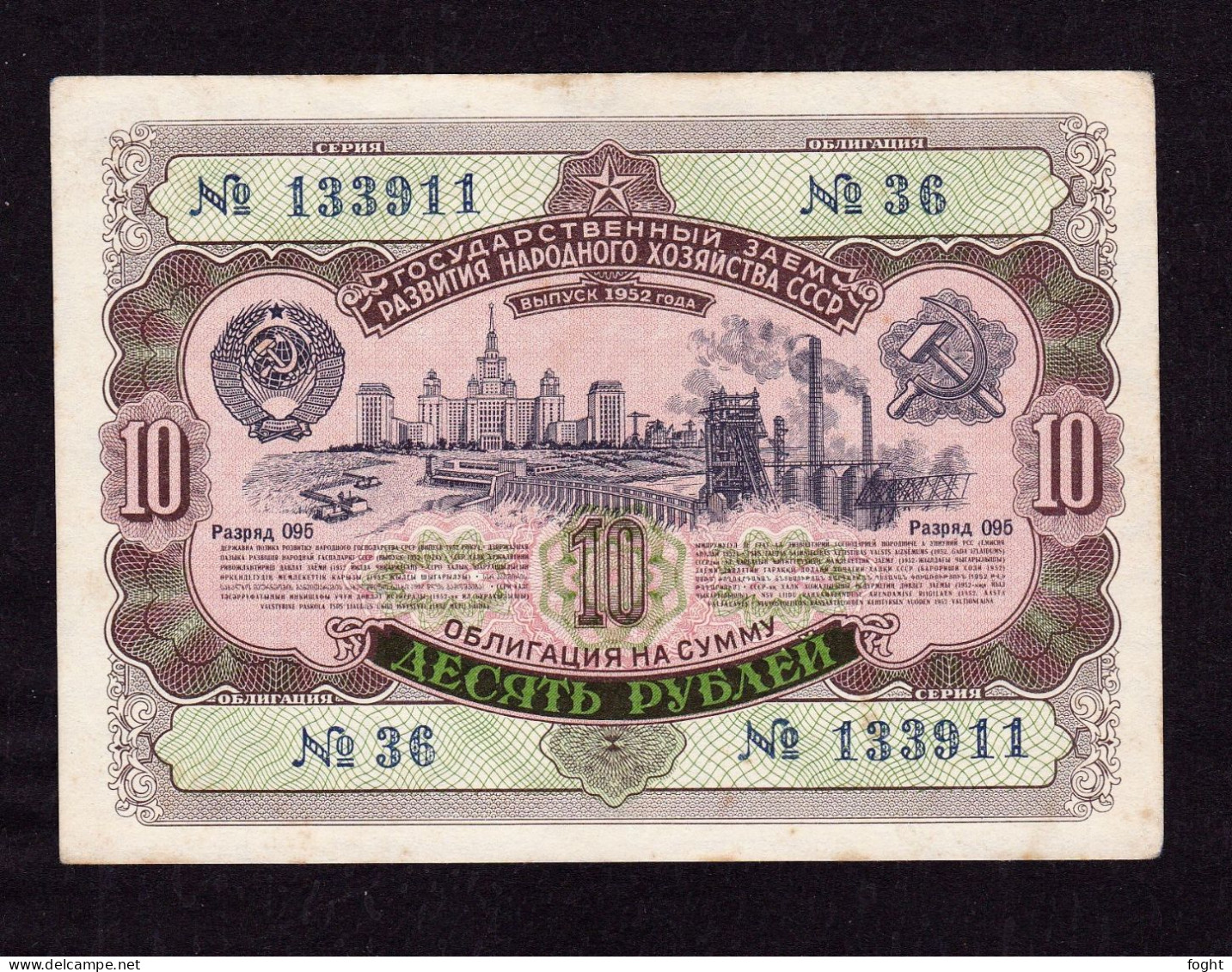 1952 Russia 10 Roubles State Loan Bond - Rusia