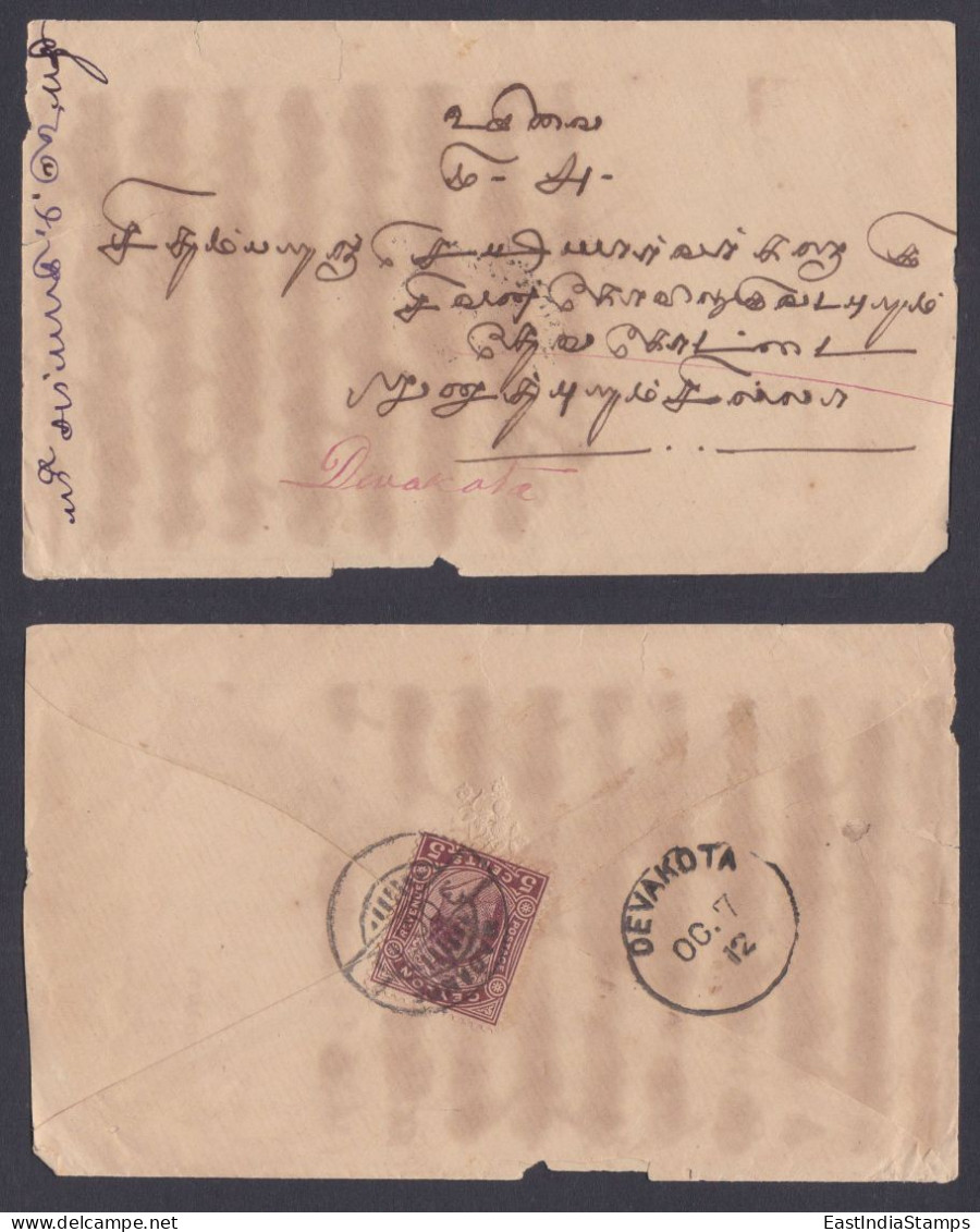 Sri Lanka Ceylon 1912 Used Cover To India, King George V - Sri Lanka (Ceylan) (1948-...)