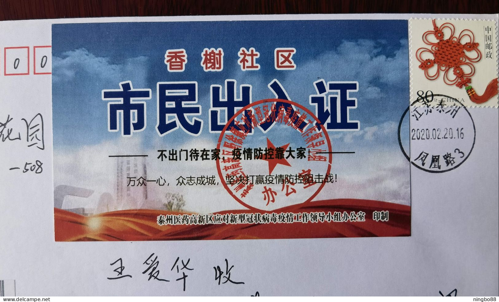 China 2020 Jiangsu Taizhou City Fighting COVID-19 Pandemic Epidemic Prevention Pass Note Used On Cover - Disease