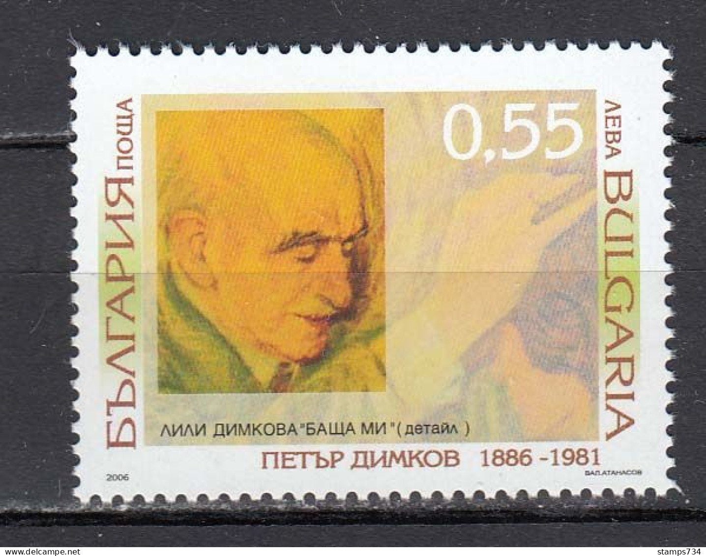 Bulgaria 2006 - 120th Birthday Of Peter Dimkov, Naturopath, Mi-Nr. 4779, MNH** - Unused Stamps