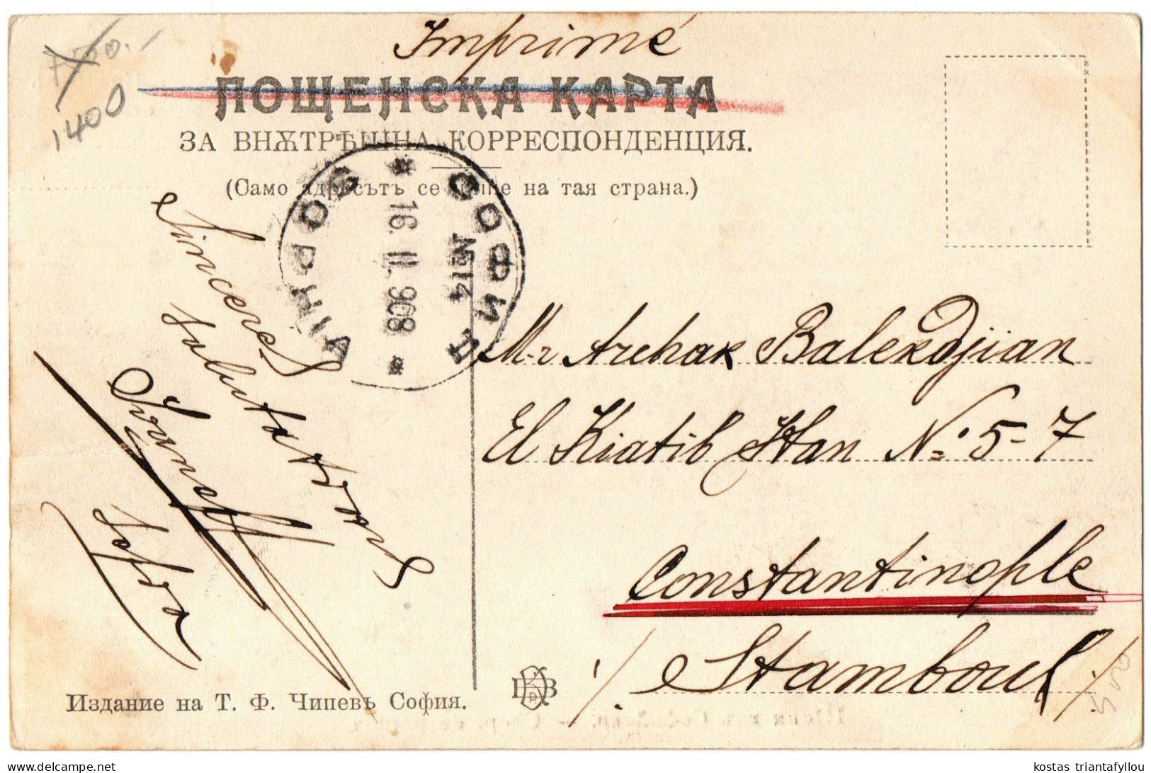 1.2.1 BULGARIA, SOPHIA, CHOPI DE SOPHIA, 1908, POSTCARD - Bulgaria