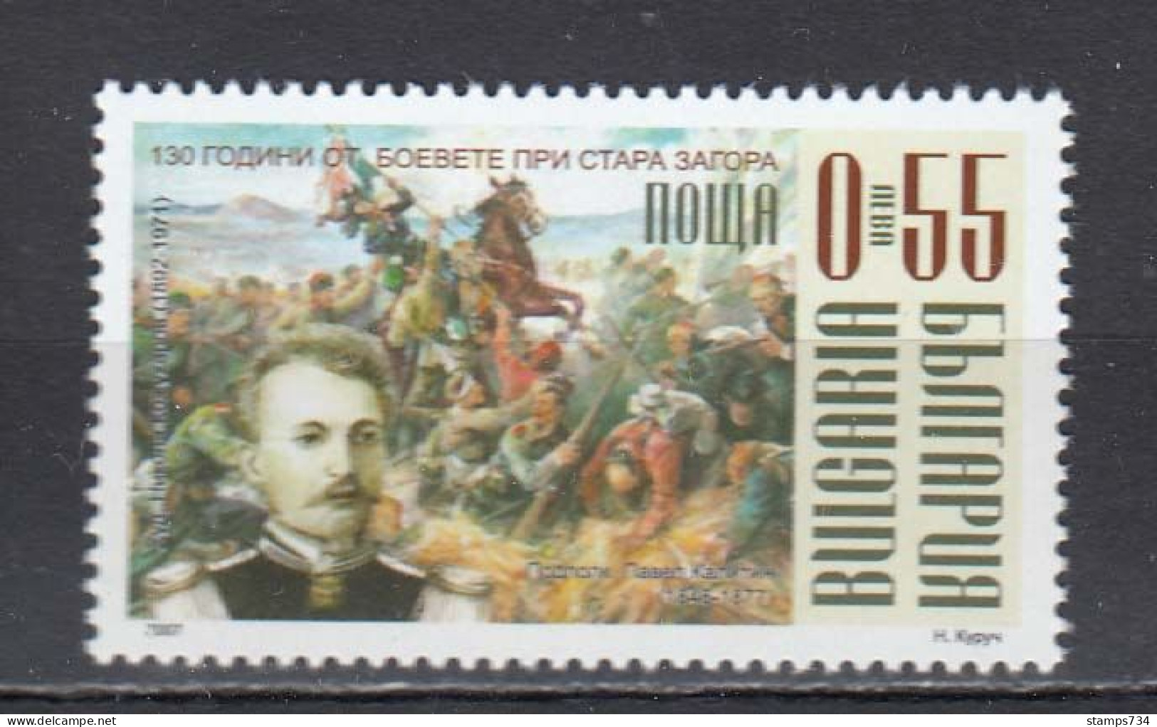 Bulgaria 2007 - 130th Anniversary Of The Battle Of Stara Zagora, Mi-Nr. 4818, MNH** - Ongebruikt