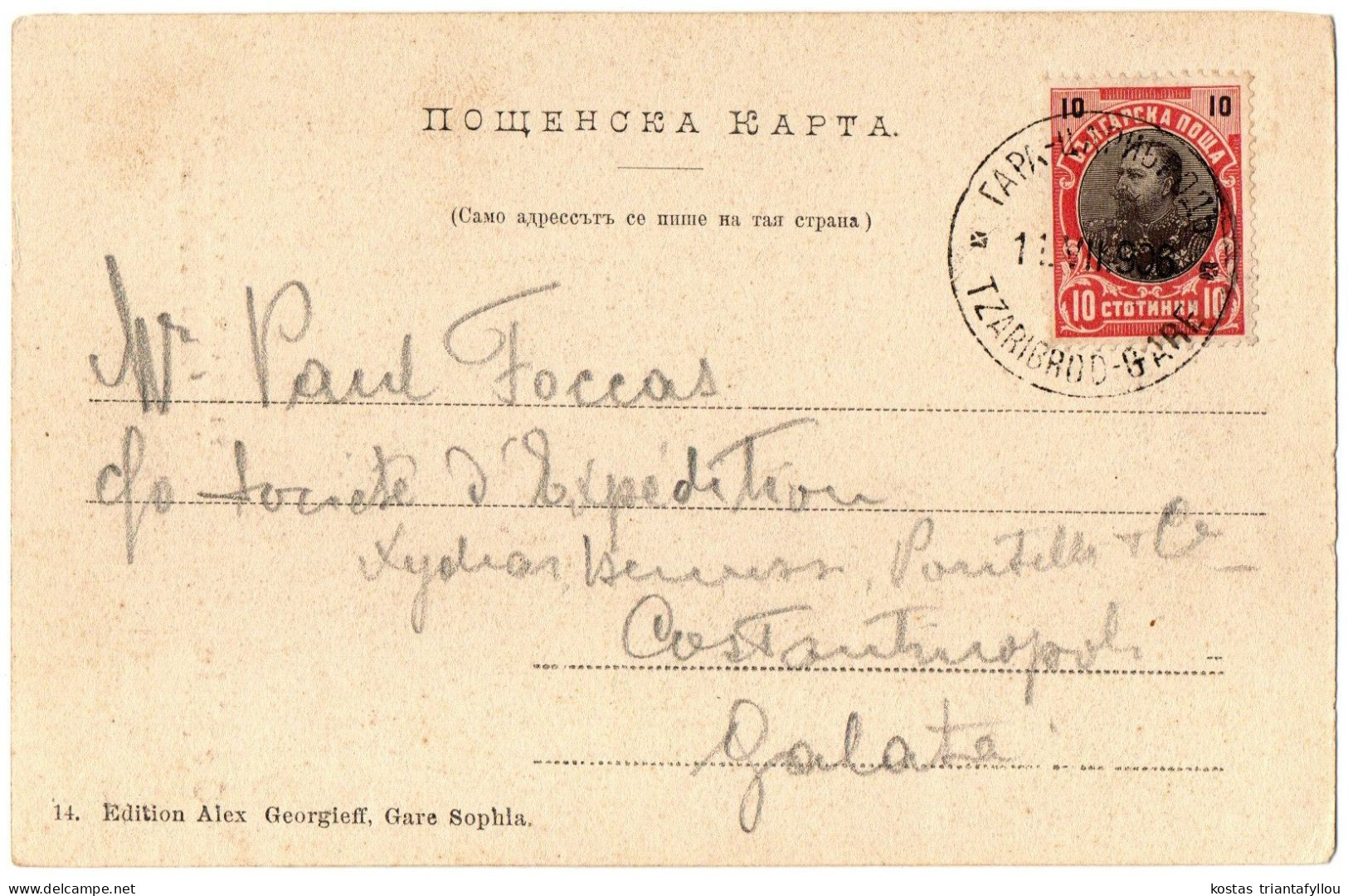 1.2.2 BULGARIA, SOPHIA, GARE, 1906, POSTCARD - Bulgarije