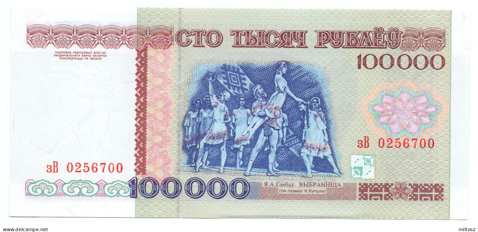 Belarus 100.000 Rubles 1996 - Belarus