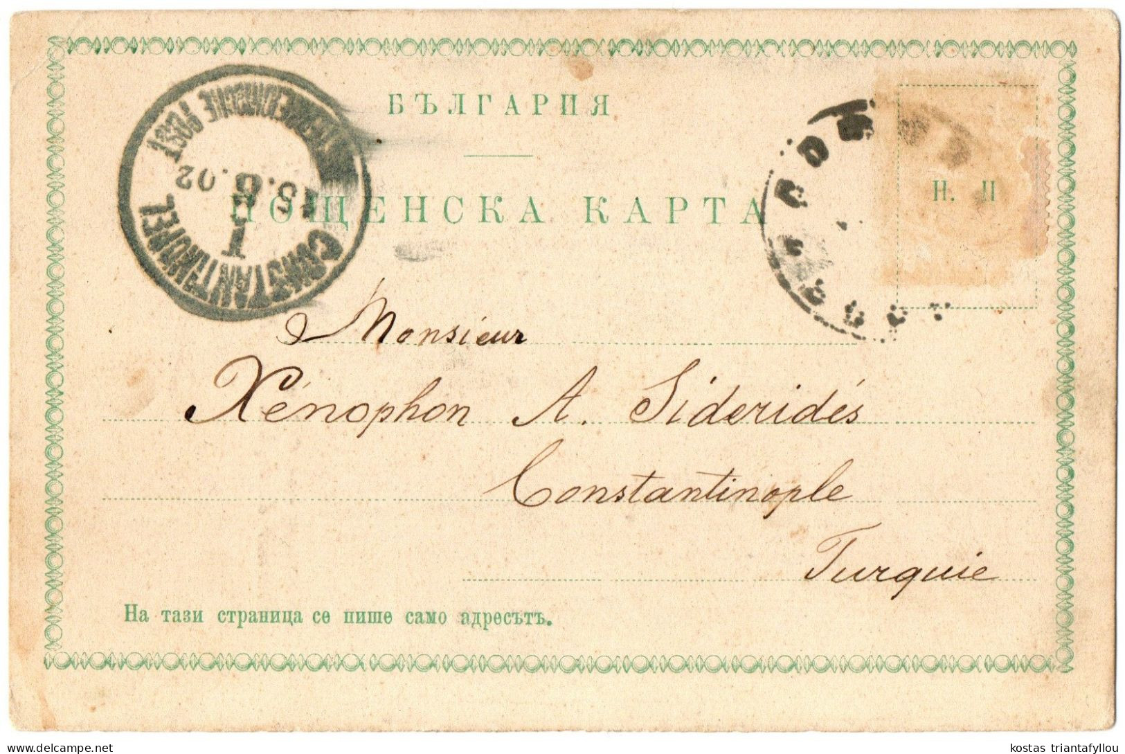 1.2.3 BULGARIA, SOUVENIR DE SOPHIA, 1902, POSTCARD - Bulgarie