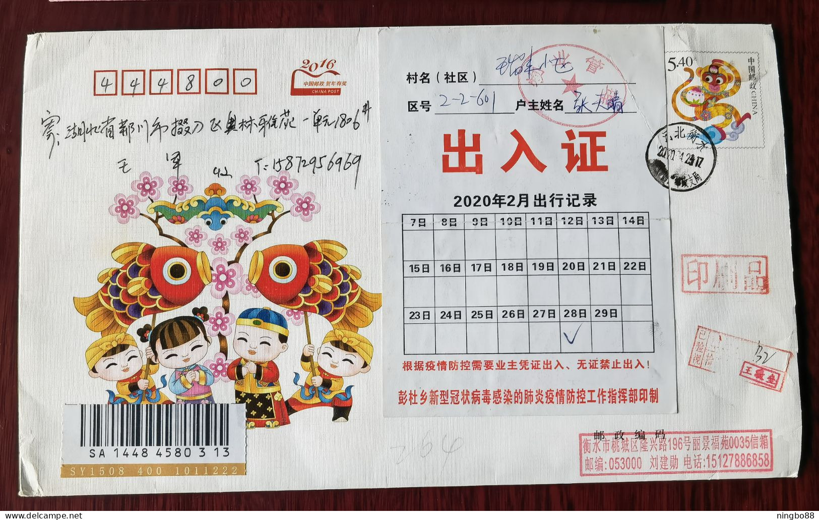 2020-02 Travel Records,CN 20 Pengdu Township Fighting COVID-19 Pandemic Ruifeng Community Entry And Exit Pass Note Used - Disease