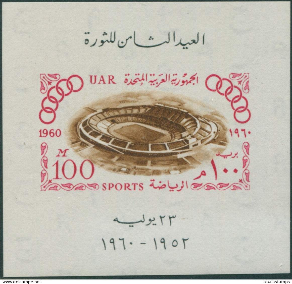 Egypt 1960 SG647 Olympic Games MS MNH - Autres & Non Classés