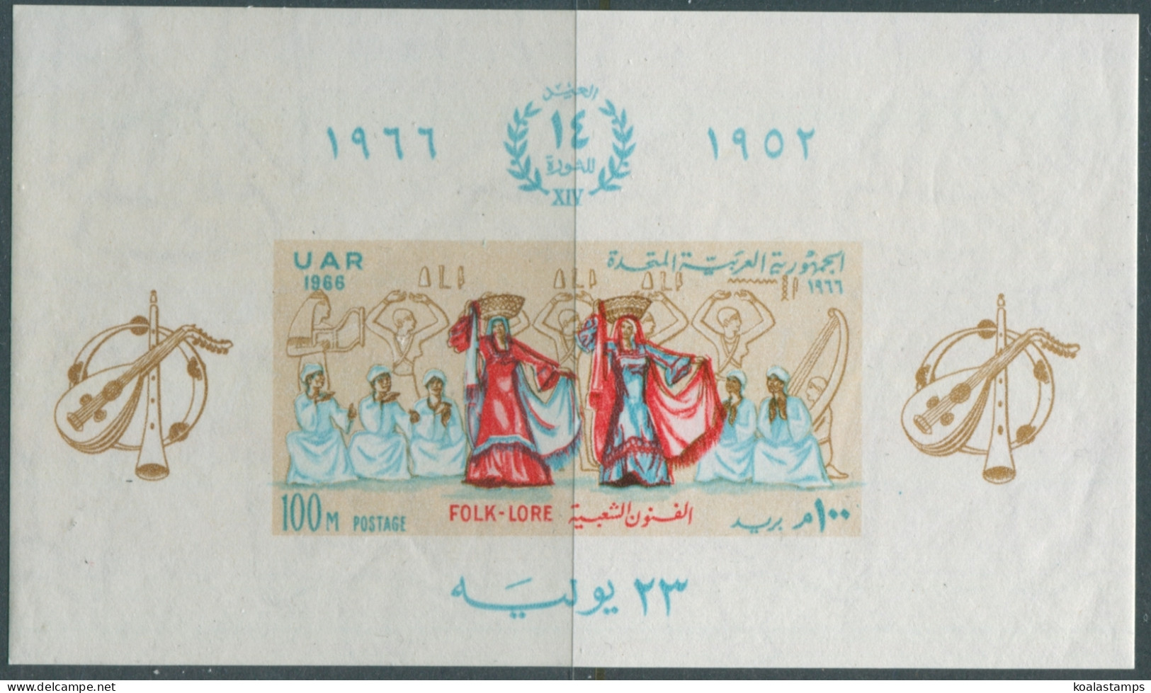 Egypt 1966 SG890 Revolution Anniversary Folk-lore MS MNH - Andere & Zonder Classificatie