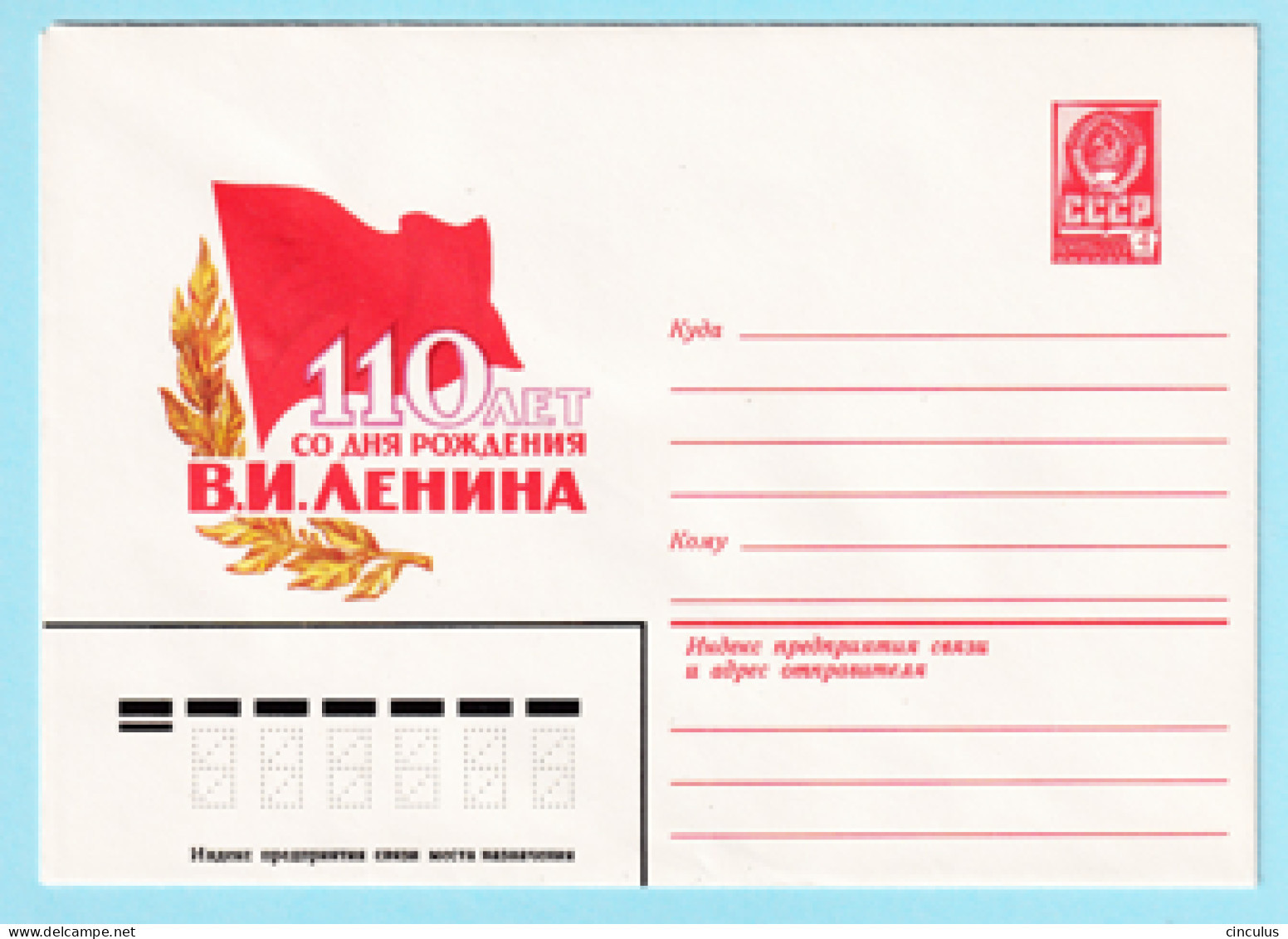 USSR 1980.0305. Lenin-110. Prestamped Cover, Unused - 1980-91