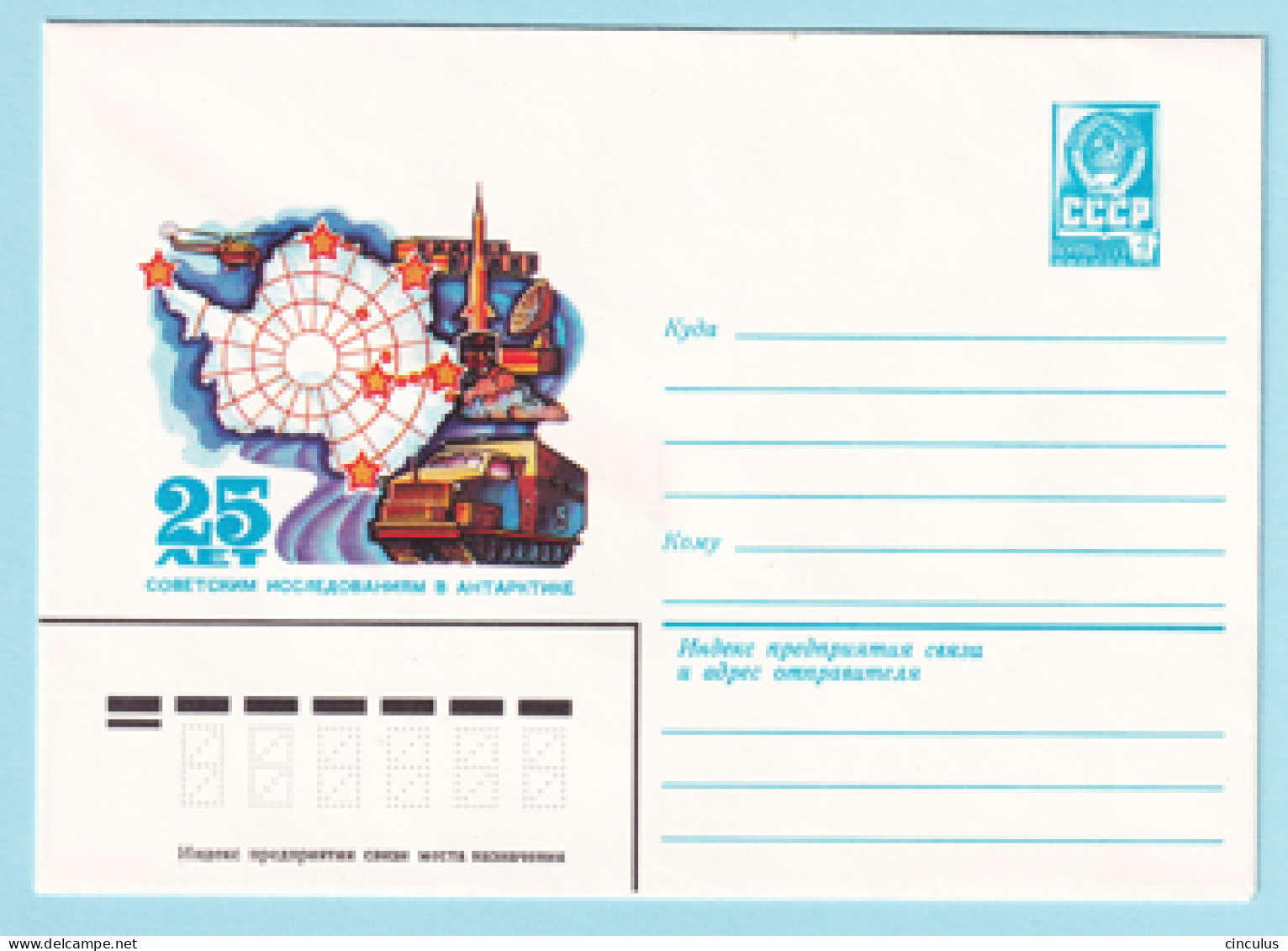 USSR 1980.0313. Soviet Antarctic Research Work. Prestamped Cover, Unused - 1980-91