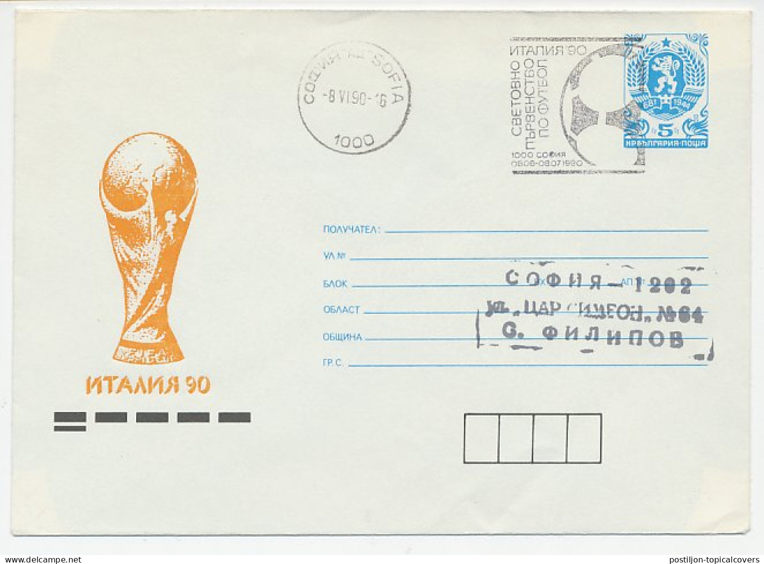 Postal Stationery Bulgaria 1990 Football - World Championship Italy 1990 - Other & Unclassified