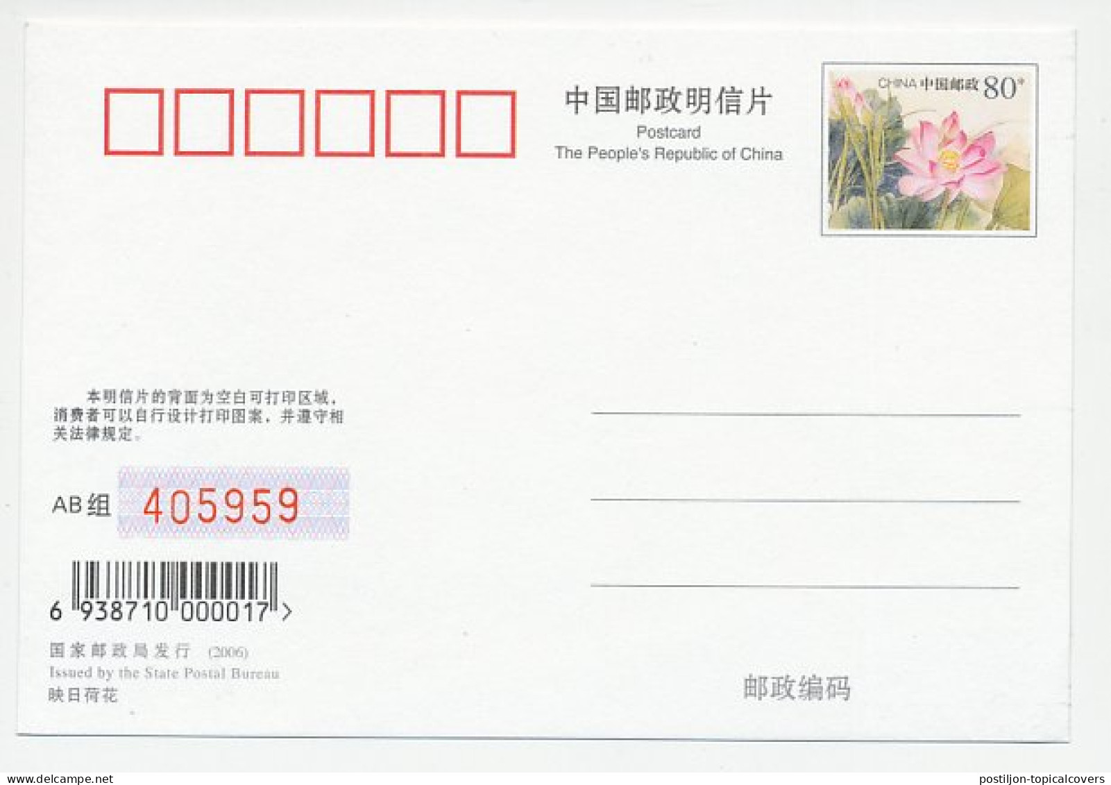 Postal Stationery China 2006 Fossil - Trilobite  - Préhistoire