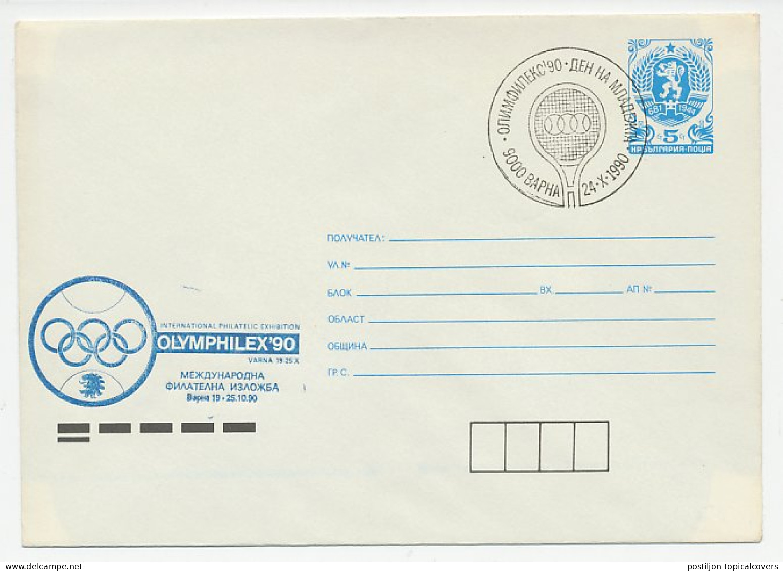 Postal Stationery Bulgaria 1990 Tennis - Philatelic Exhibition - Olymphilex 1990 - Otros & Sin Clasificación