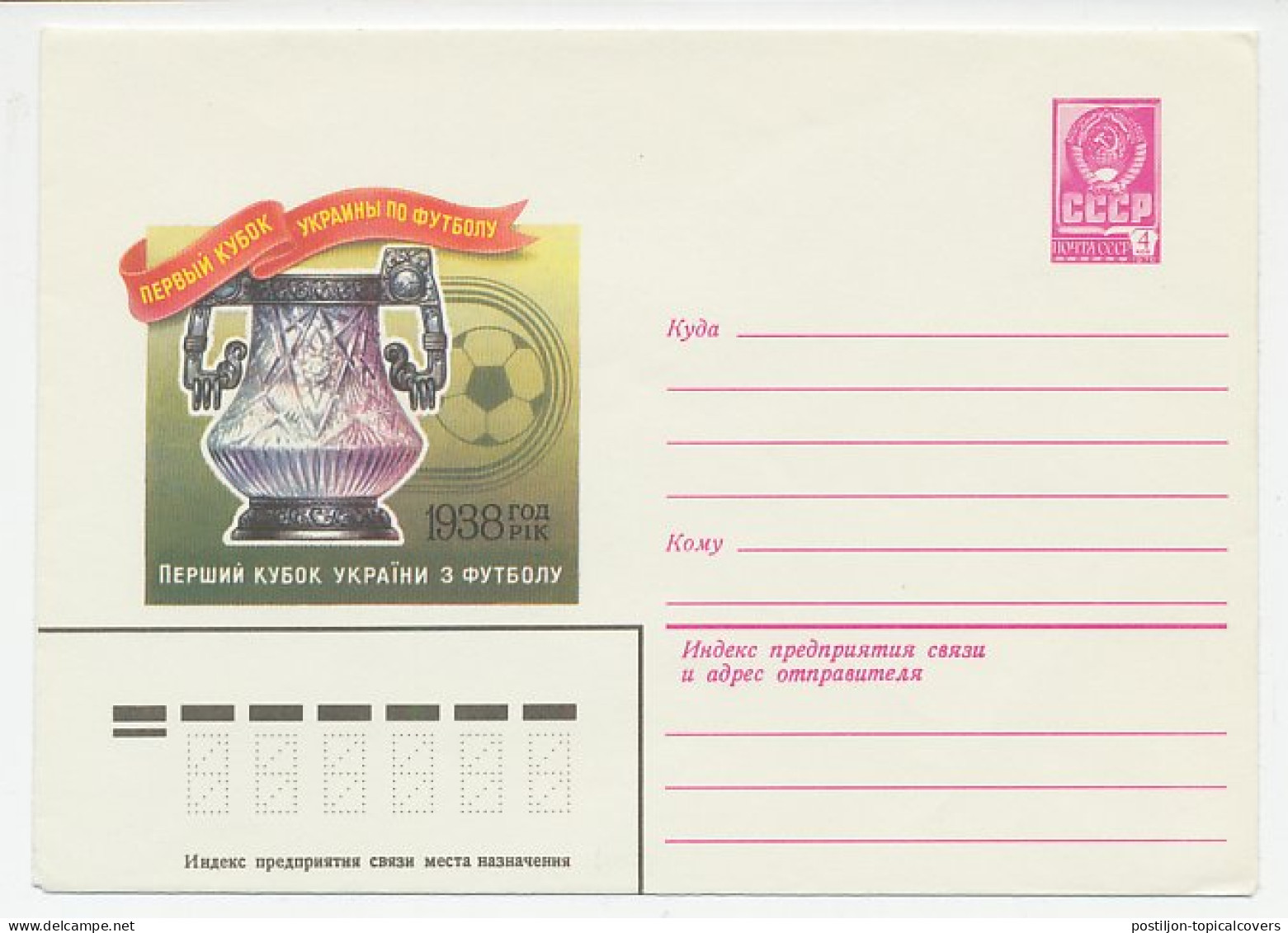 Postal Stationery Soviet Union 1979 Football Cup - Ukraine - Autres & Non Classés