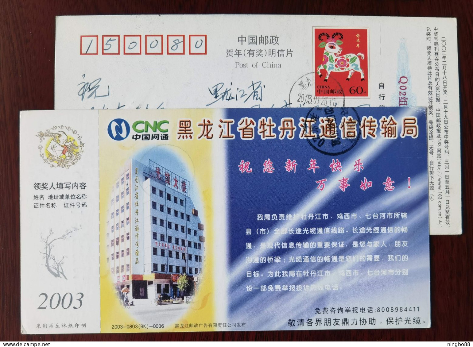 Bicycle Cycling,bike,China 2003 Mudanjiang Communication Transmission Bureau Advertising Pre-stamped Card - Wielrennen
