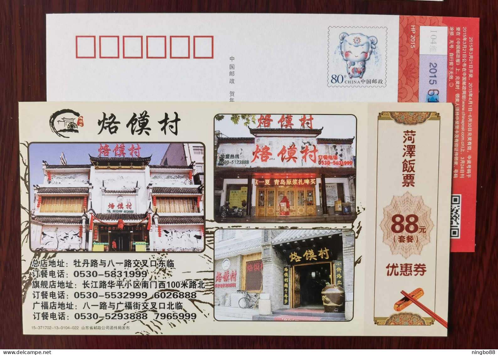 Bicycle Parking,bike,China 2015 Heze City Roasted Bread Village Restaurant Advertising Pre-stamped Card - Cycling