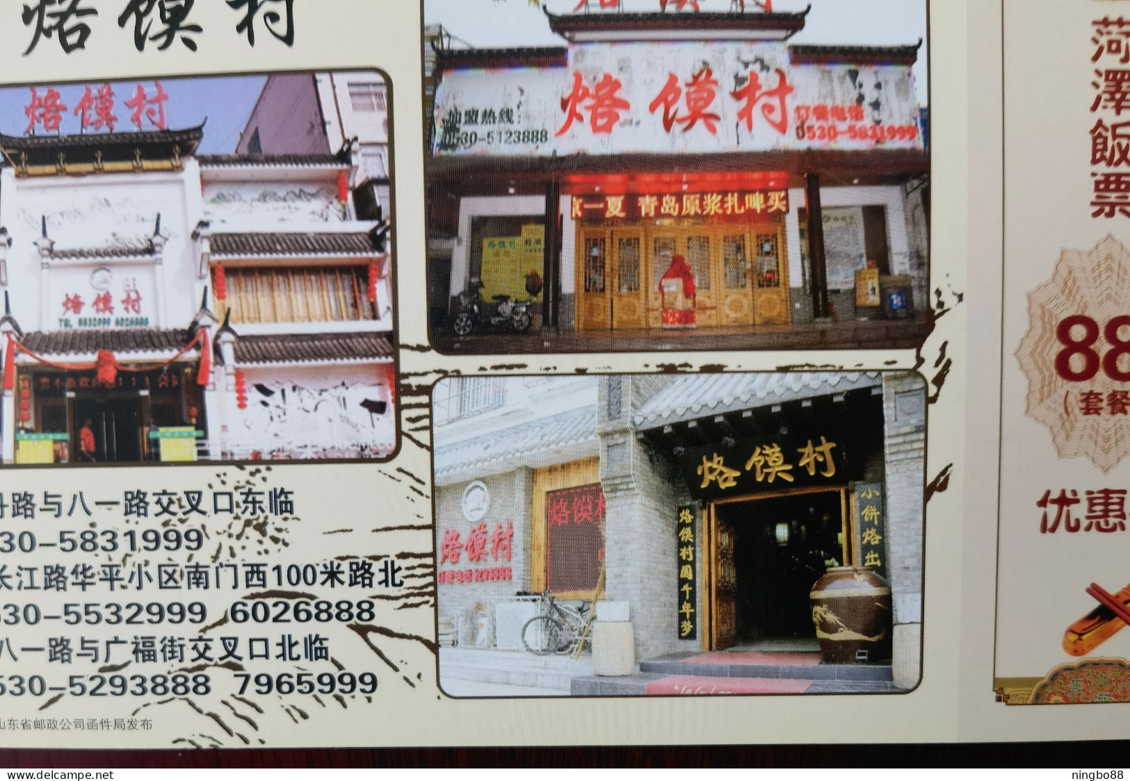 Bicycle Parking,bike,China 2015 Heze City Roasted Bread Village Restaurant Advertising Pre-stamped Card - Vélo