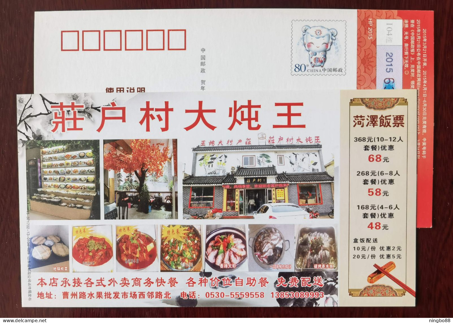 Bicycle Parking,bike,China 2015 Heze City Zhuanghu Village Stewed Vegetables Restaurant Advertising Pre-stamped Card - Vélo