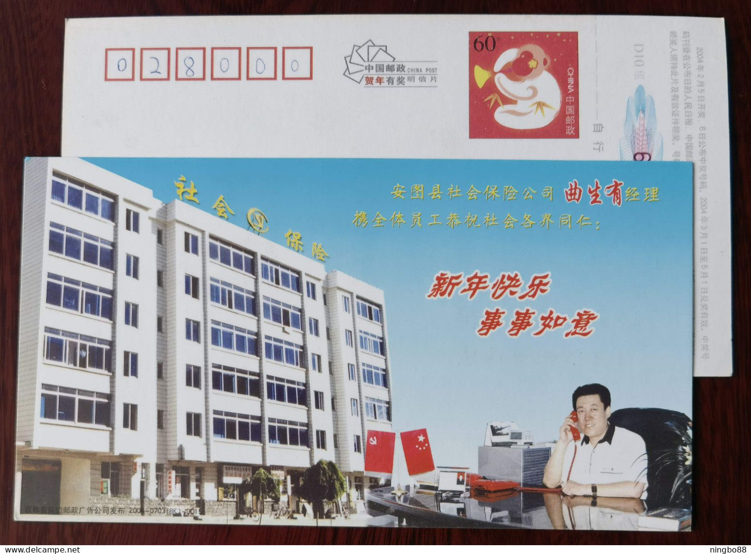 Bicycle Parking,bike,China 2004 Antu County Social Insurance Company Advertising Pre-stamped Card - Wielrennen
