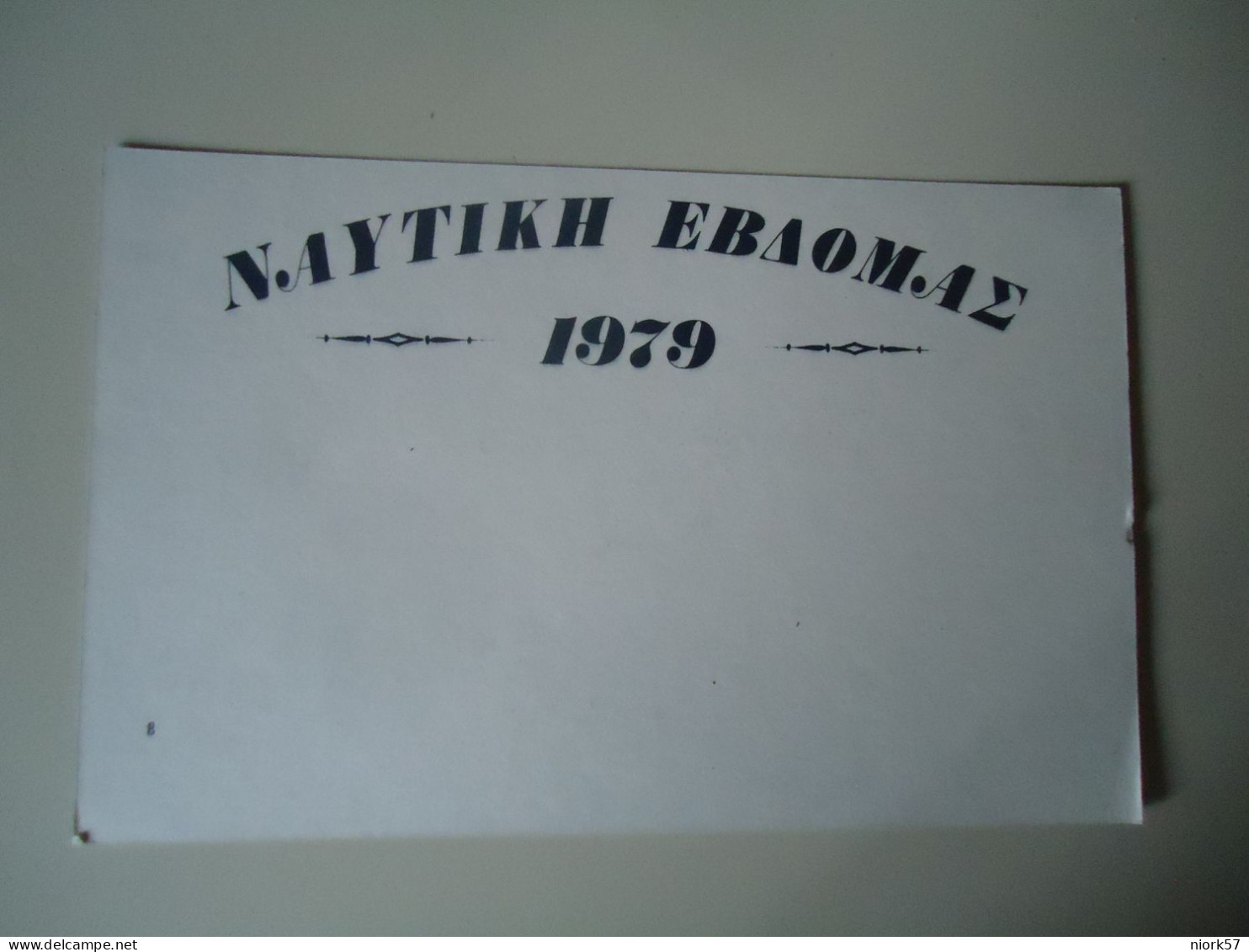 GREECE   POSTCARDS  1979 ΘΩΡΙΚΤΟΝ ΥΔΡΑ   ΝΑΥΤΙΚΗ ΕΒΔΟΜΑΔΑ  ΑΝΑΤΥΠΩΣΗ   FOR MORE PURCHASES 10% DISCOUNT - Griechenland