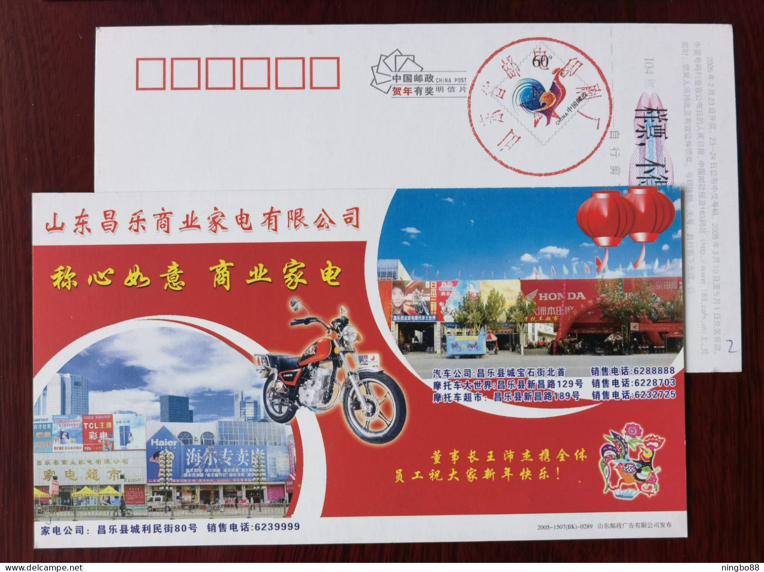 Bicycle Cycling,bike,motorcycle,China 2005 Changle Household Appliances Market Pre-stamped Card,specimen Overprint - Wielrennen
