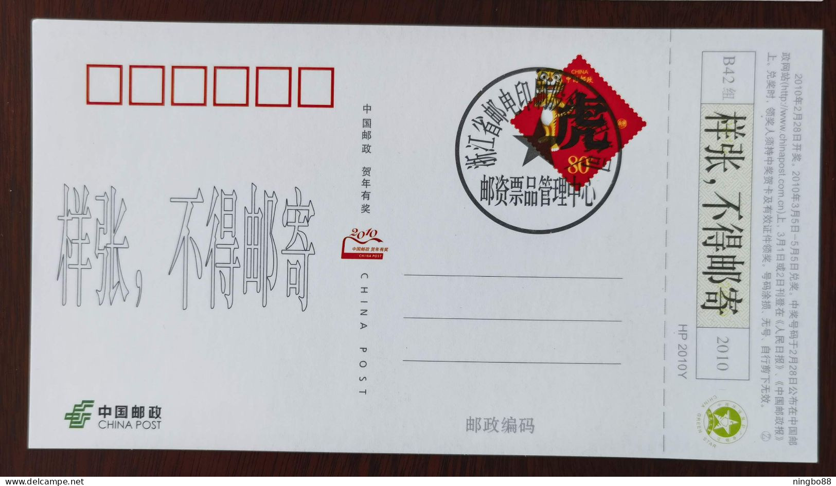 Bicycle Cycling,bike,China 2010 Quzhou City Qujiang District Duze High School Pre-stamped Card,specimen Overprint - Cyclisme