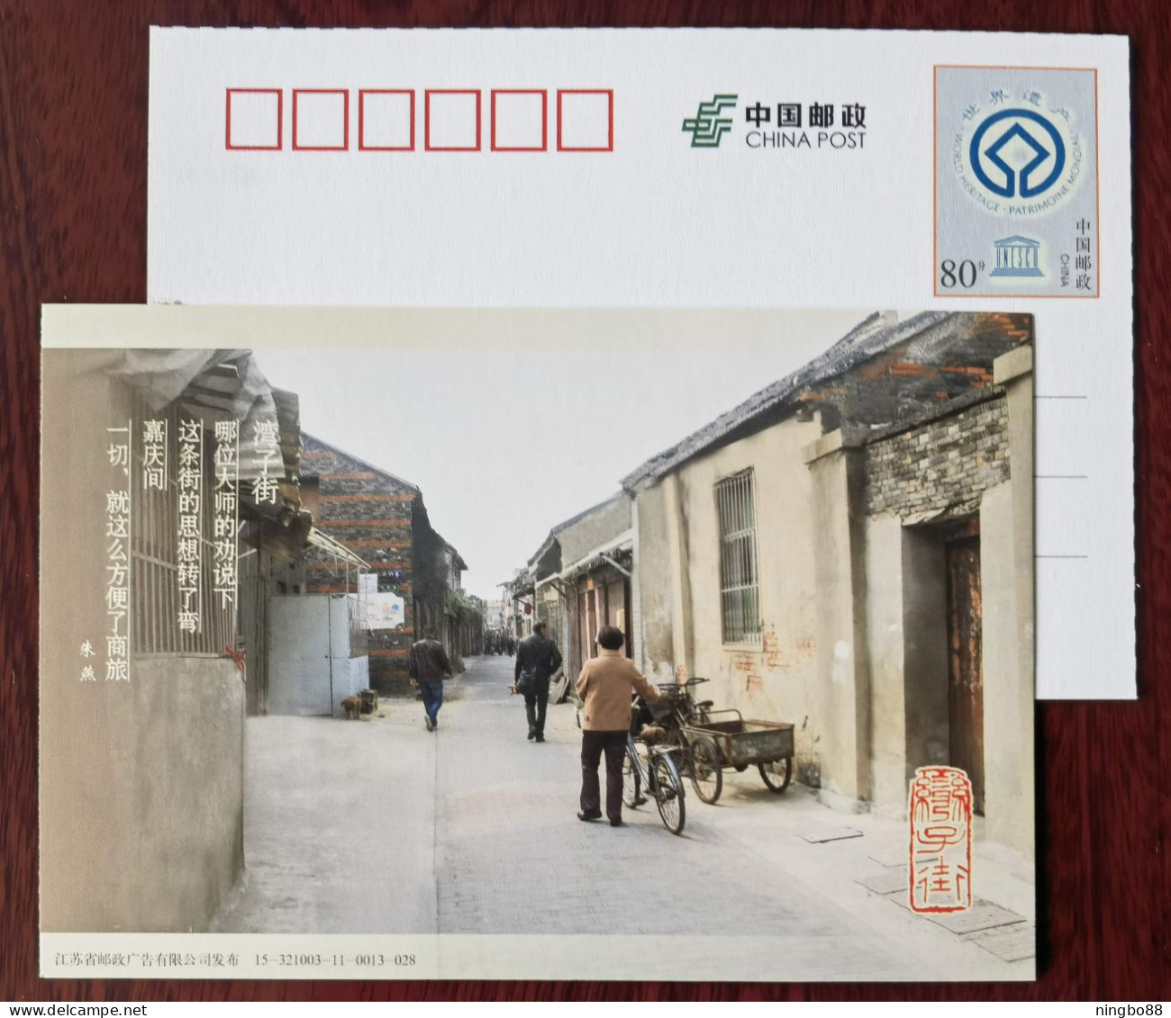 Street Pushing Bicycle,Tricycle,China 2015 Grand Canal Dongguan Ancient Ferry UNESCO World Heritage Pre-stamped Card - Wielrennen