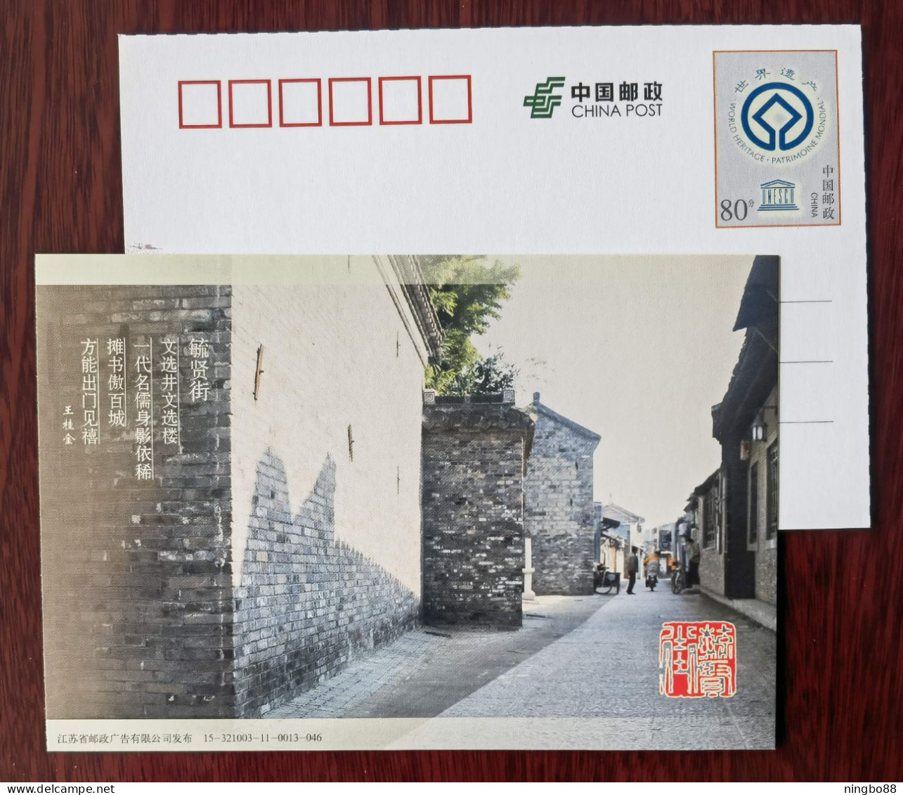 Street Bicycle Parking,Tricycle,China 2015 Grand Canal Dongguan Ancient Ferry UNESCO World Heritage Pre-stamped Card - Vélo