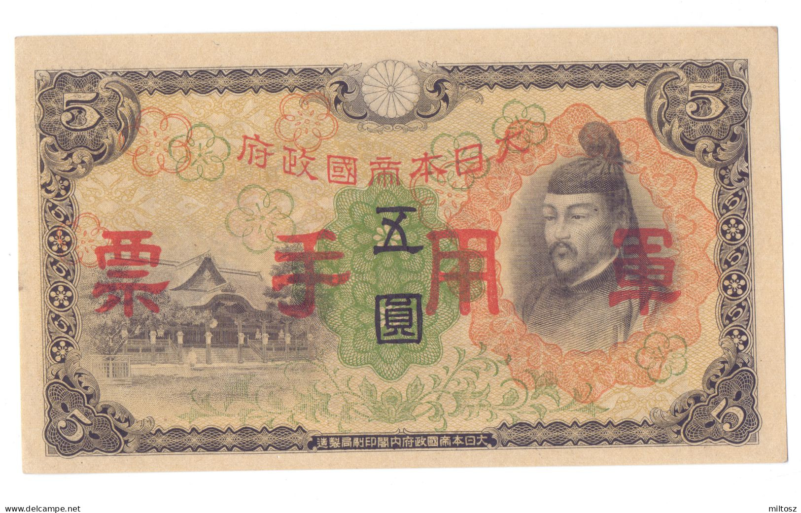 Japan 5 Yen 1943 Military Issue - Japón