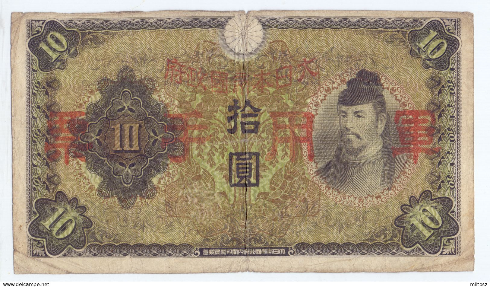 Japan 10 Yen 1938 Japanese Imperial Government - Japan
