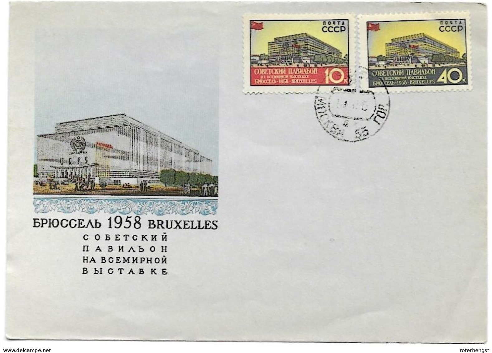 Soviet Union 1958 Brussels Exhibition FDC - FDC