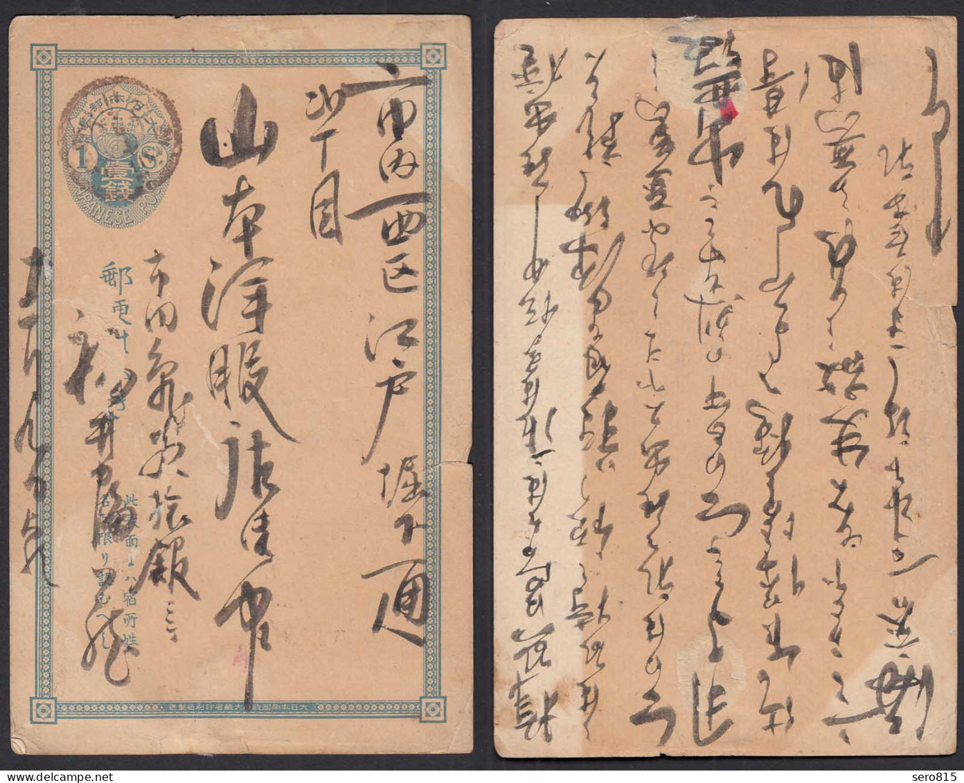 Japan Alte 1 S. Ganzsache Postal Stationery Postcard Used     (30670 - Otros & Sin Clasificación