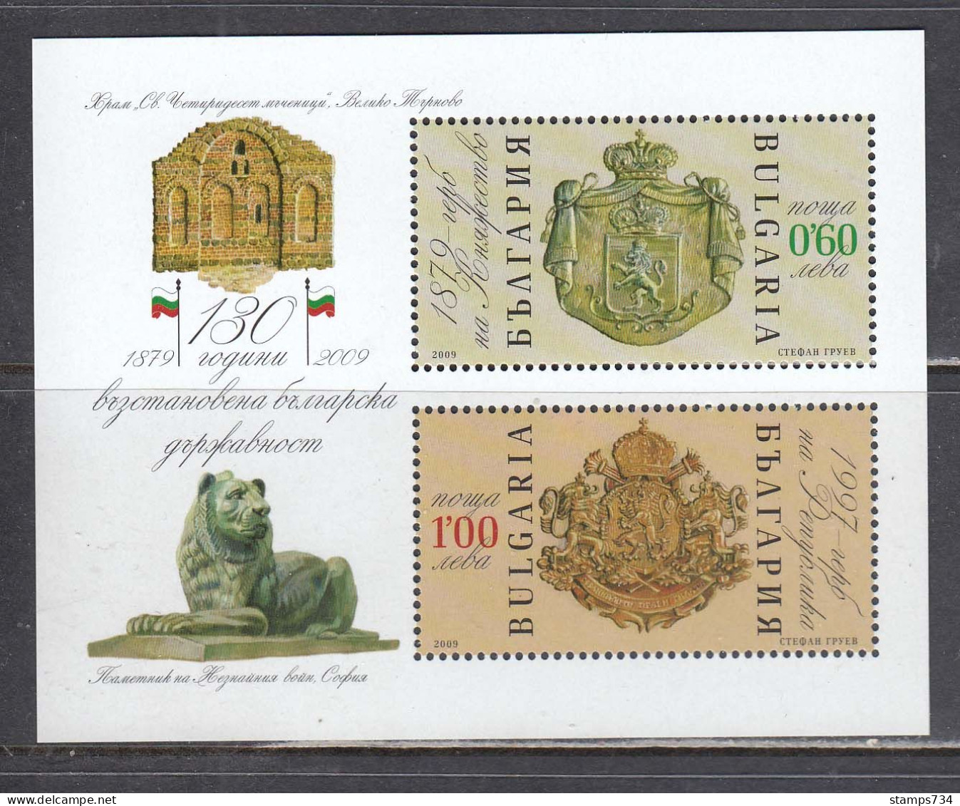 Bulgaria 2009 - 130th Anniversary Of The Re-establishment Of The Bulgarian State, Mi-Nr. Bl. 313, MNH** - Neufs