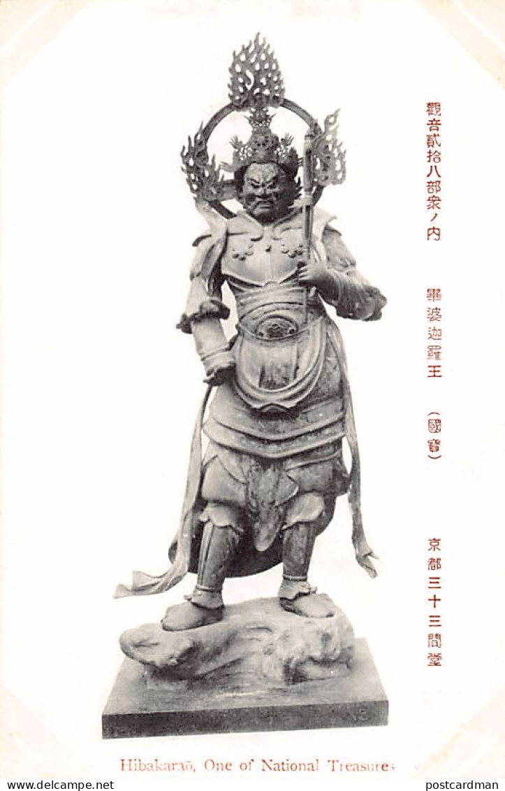 Japan - National Treasures - Hibakarao - Sonstige & Ohne Zuordnung