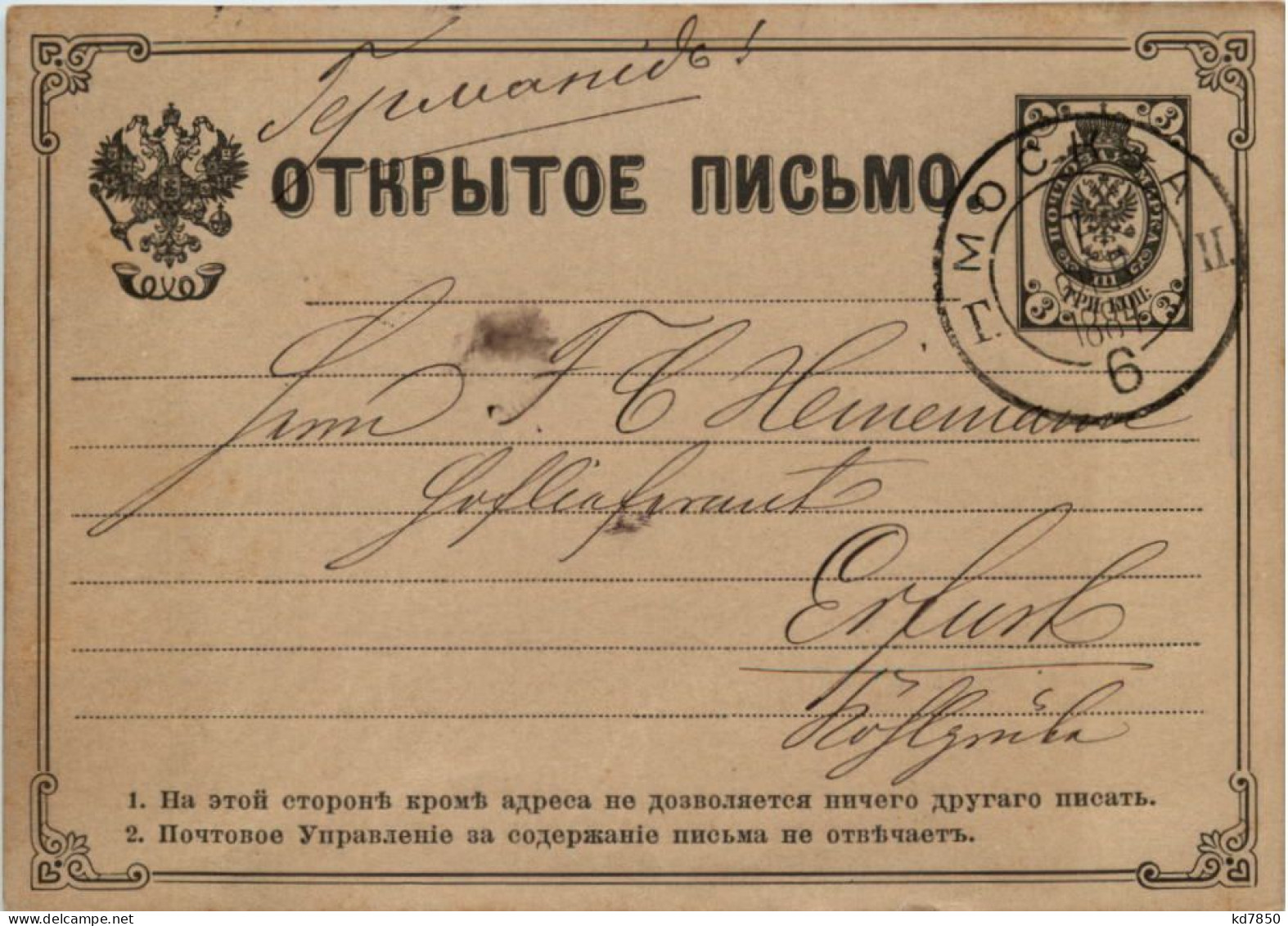 Ganzsache Russland 1884 - Enteros Postales