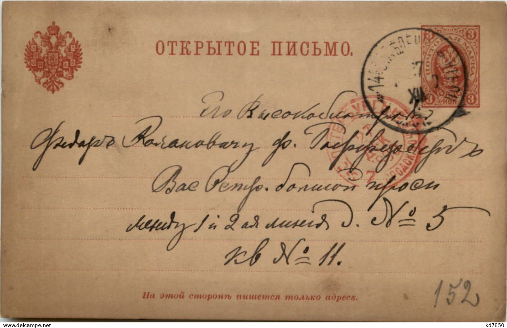 Ganzsache Russland 1890 - Enteros Postales