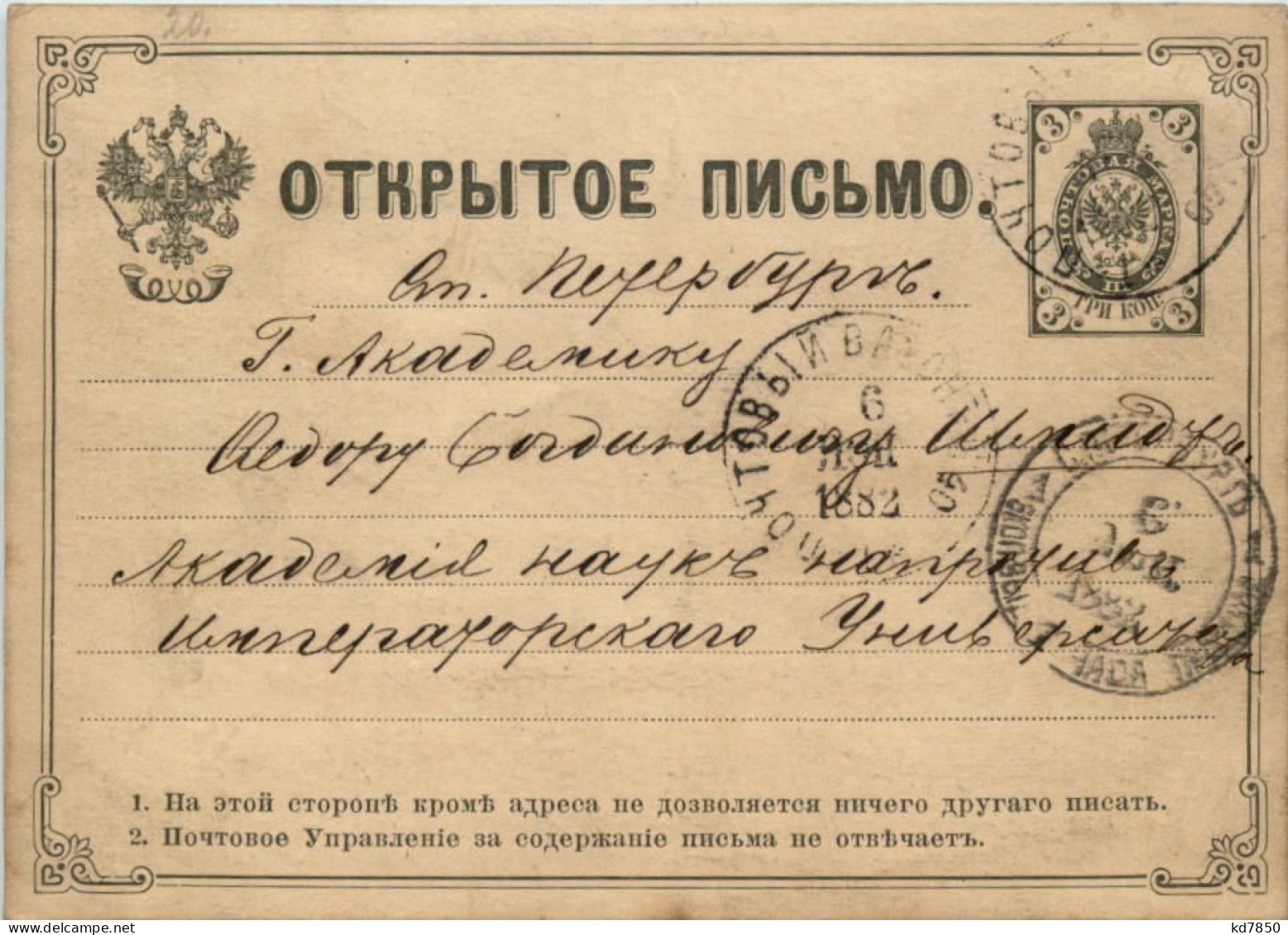 Ganzsache Russland 1882 - Stamped Stationery