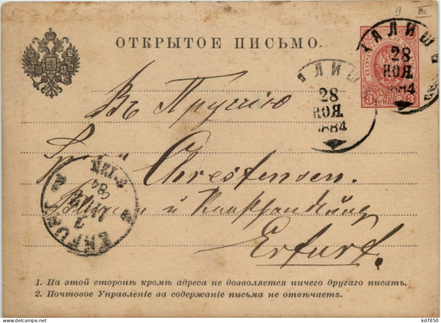 Ganzsache Russland 1884 - Ganzsachen