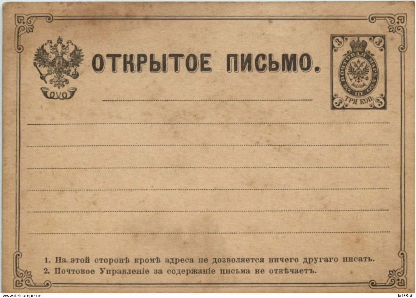 Ganzsache Russland - Stamped Stationery